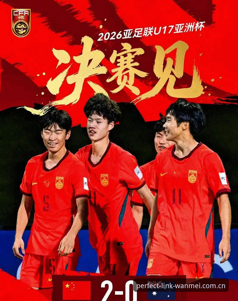 完美体育怎么下载 U17世界杯抽签深度解析:中国男女足分组形势与完美体育赛事体验全面解读